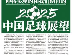 乐鱼-国内足球标志性赛事即将开始