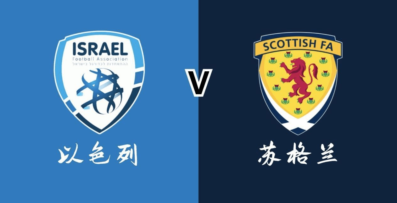 乐鱼-苏格兰险胜以色列，取得关键三分