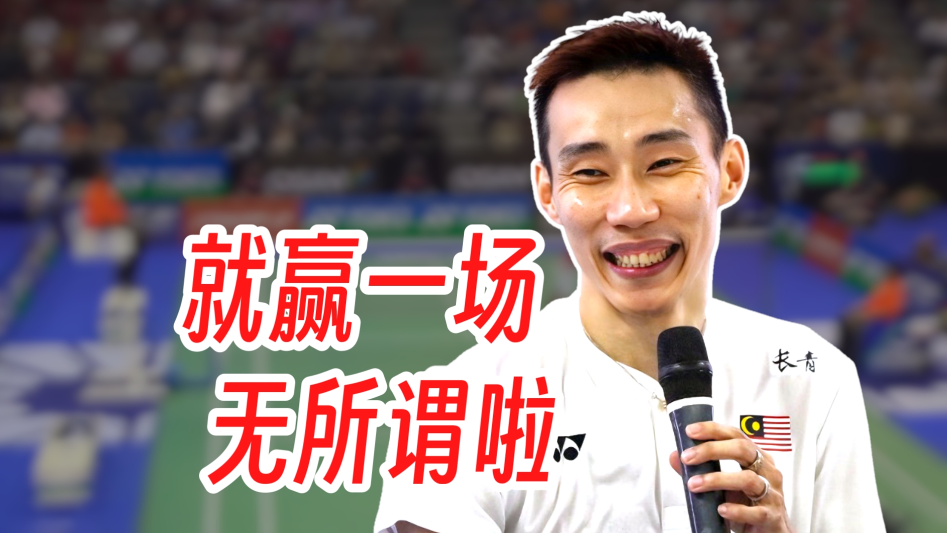 乐鱼app-法国羽毛球队血洗印度羽毛球队，李宗伟统治全场的简单介绍