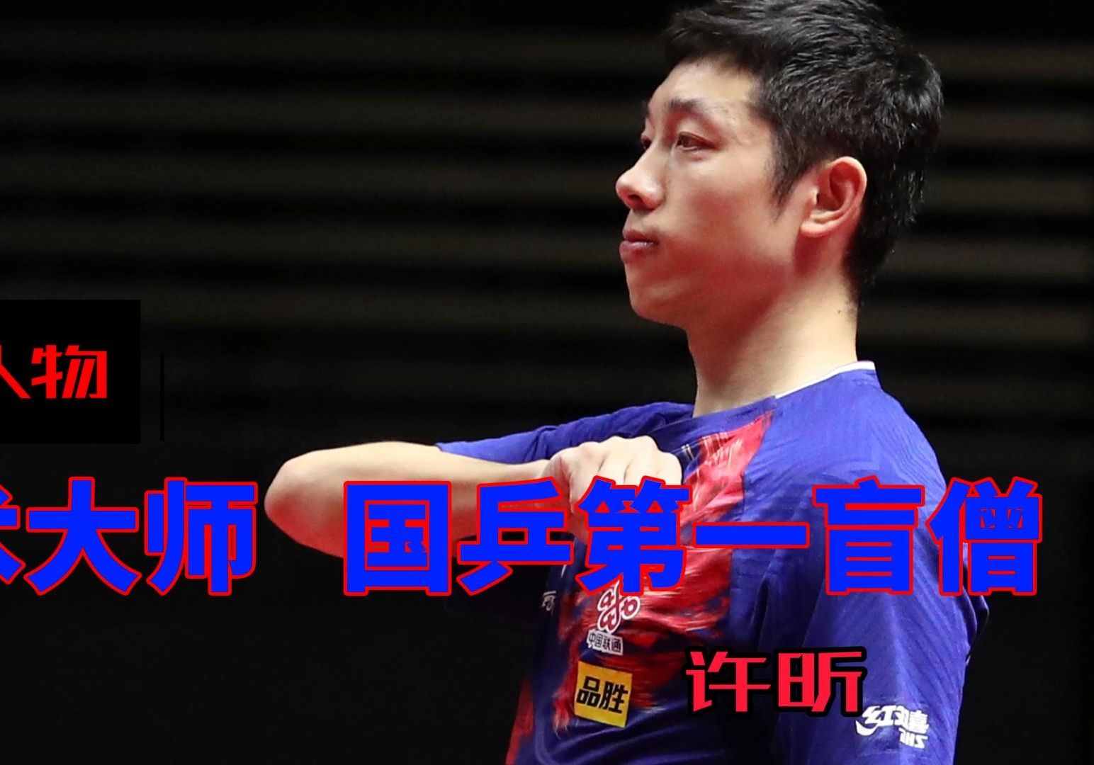 乐鱼体育网站入口-包含日本乒乓球队完胜法国乒乓球队，许昕绝境逆转的词条