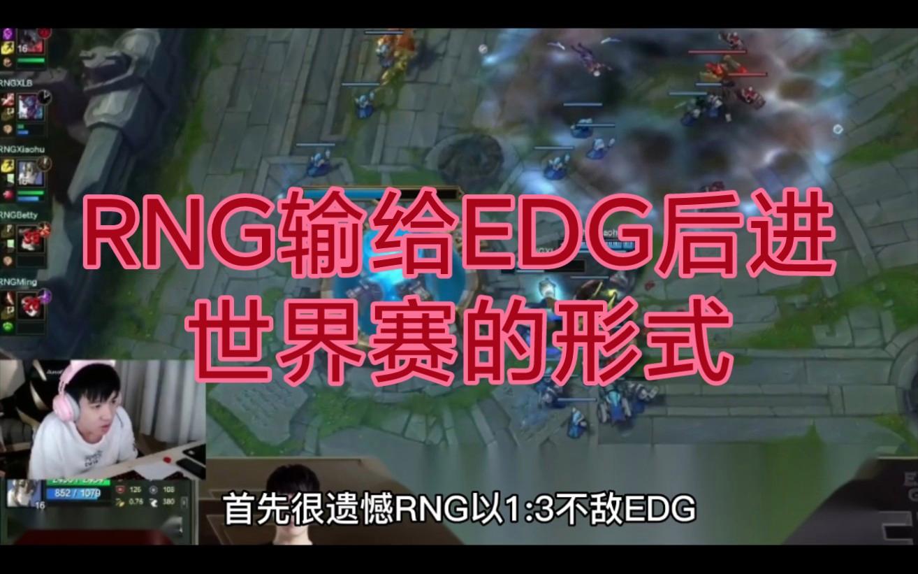 乐鱼官网-包含RNG轻取EDG，Tarzan惊艳世界的词条